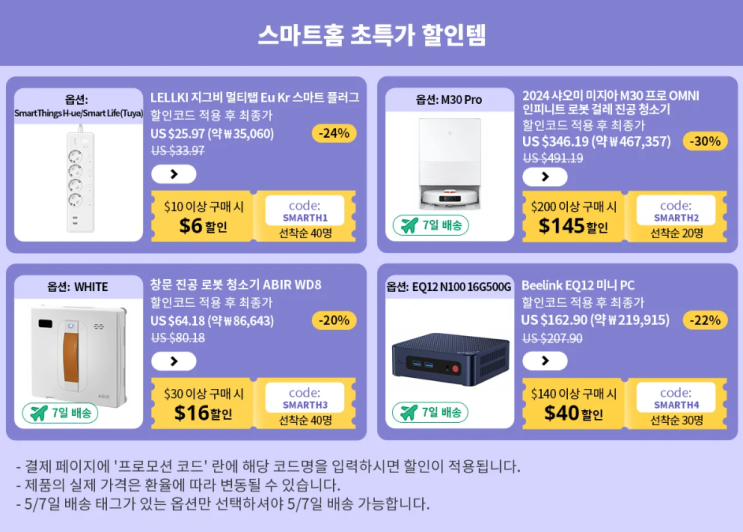 알리 프로모션코드 3월 초특가 공동구매 안내 알리 프로모션코드 3월 초특가 공동구매 안내