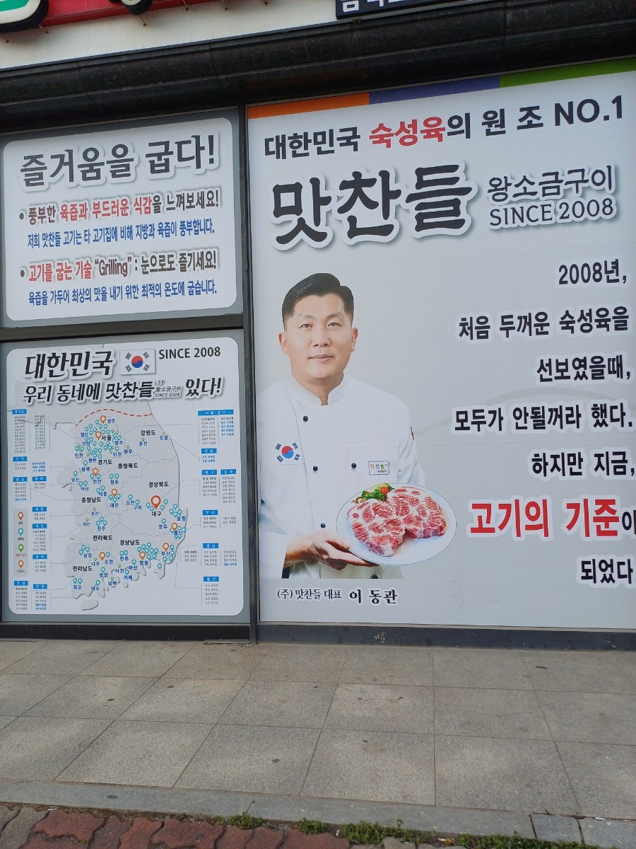 맛찬들왕소금구이 목포남악점 사진 2