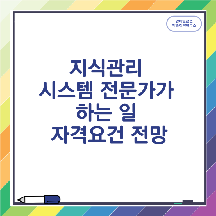 지식관리 시스템 전문가가 하는 일 자격요건 취업전망 지식관리 시스템 전문가가 하는 일 자격요건 취업전망