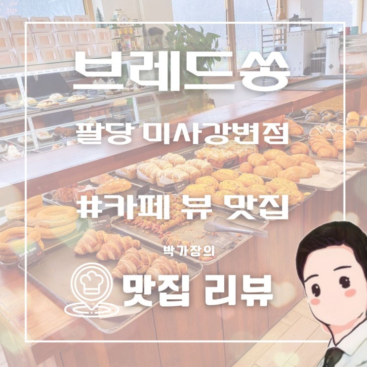  매콤 소세지, 베이컨 포치 맛있는 카페 브레드쏭