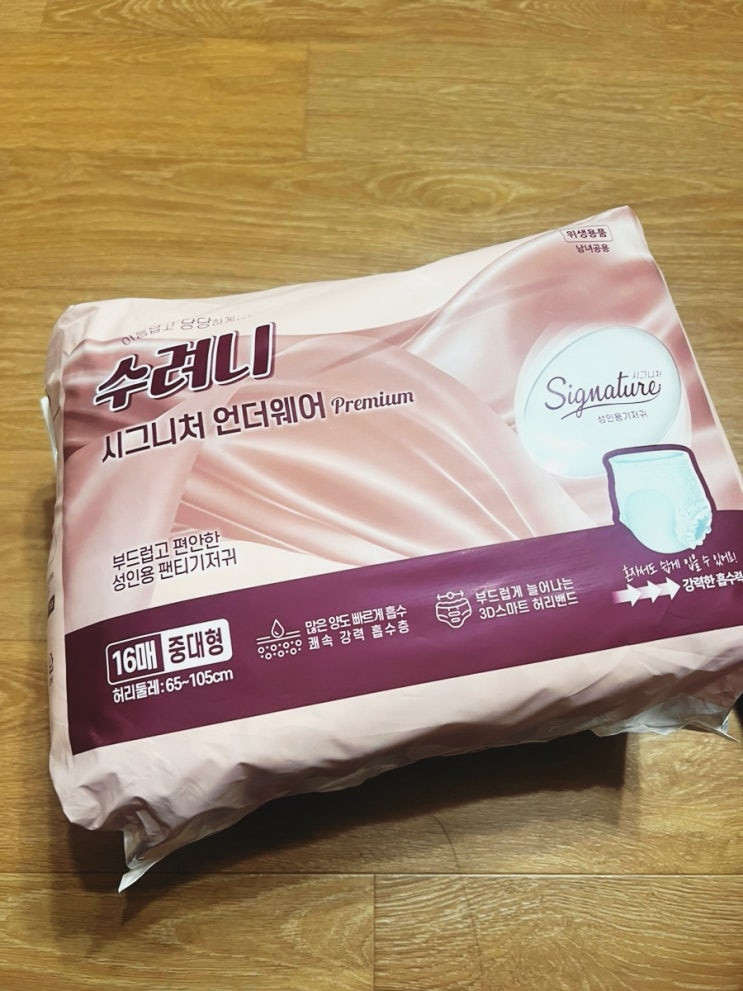  성인용 기저귀 추천 요양원 용품 추천 수려니