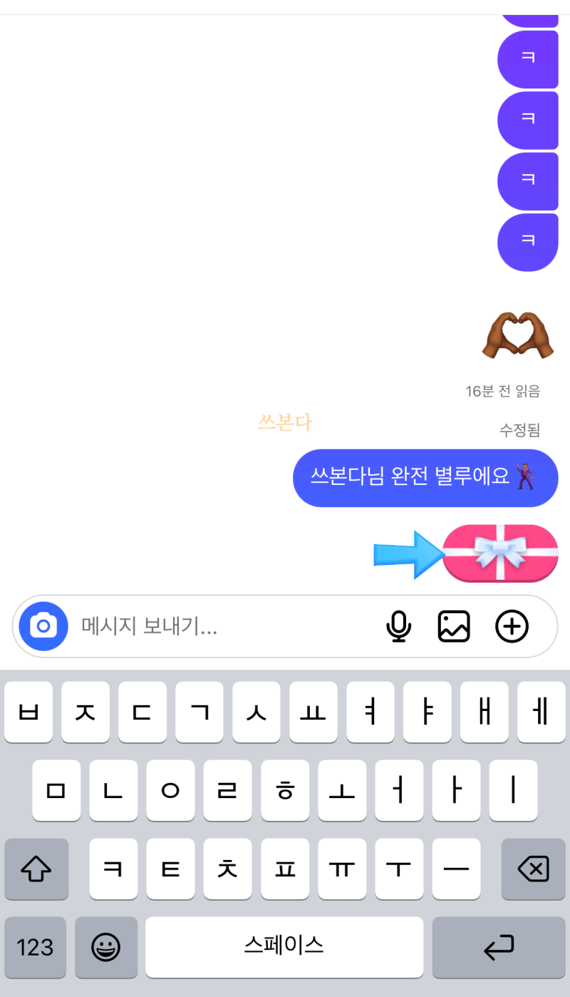 인스타그램 인스타 디엠으로 게임 및 선물, 메시지 수정까지?! : 네이버 블로그