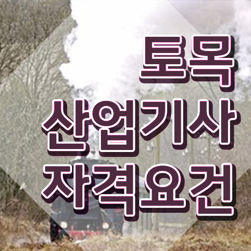  2023 단기완성 토목산업기사 필기  토목산업기사 자격증 취득  정보 가득 ?