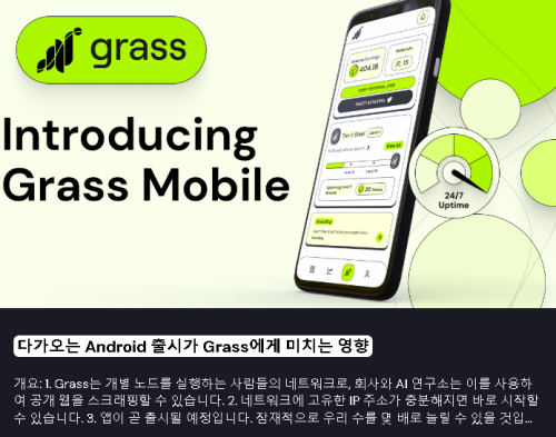 AI 코인 Grass 잔디코인 노드 채굴하는 방법 및 장외거래 가격 정보