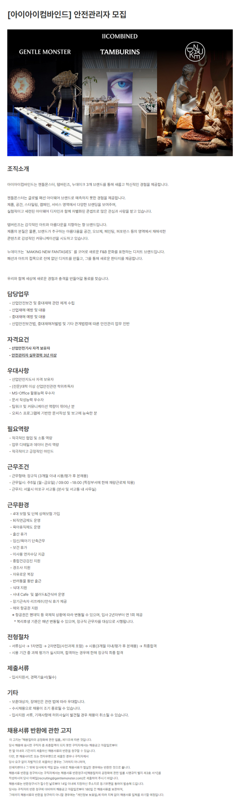 아이아이컴바인드 안전관리자 채용 공고