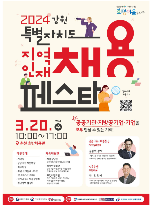 ‘혁신도시 지역인재 합동채용설명회’ 열린다 … 첫 회는 20일 강원부터 ‘혁신도시 지역인재 합동채용설명회’ 열린다 … 첫 회는 20일 강원부터
