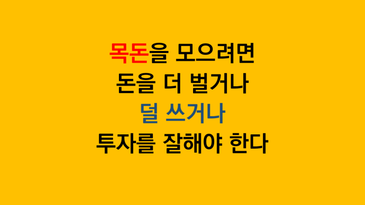  목돈 종잣돈을 모으기 위한 '한 달 소비 내역 가계부 정리하기'
