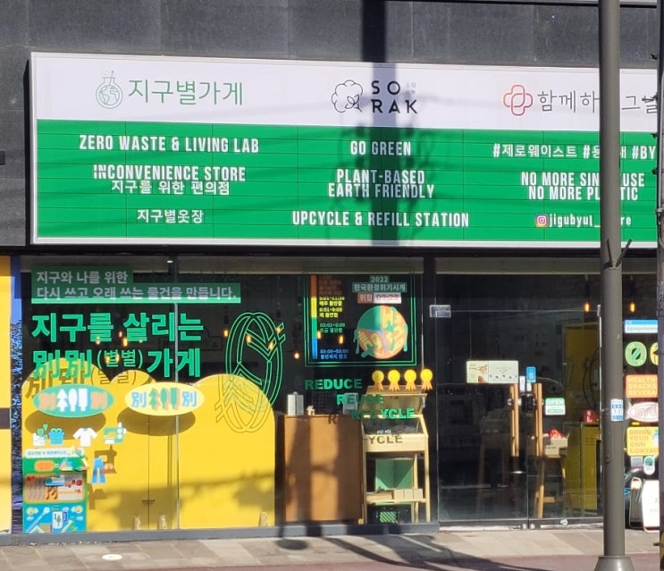 제주에서 만난 지구를 위한 편의점. 지구별가게 - 닥터노아 혀클리너 내돈내산 솔직리뷰 제주에서 만난 지구를 위한 편의점. 지구별가게 - 닥터노아 혀클리너 내돈내산 솔직리뷰