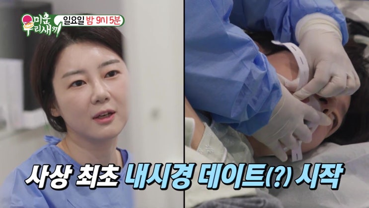 허경환 한지민 병원 내시경 고백할까봐 비수면 미운우리새끼 허경환 한지민 병원 내시경 고백할까봐 비수면 미운우리새끼