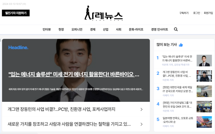  [사례뉴스 학생기자] "입는 에너지 솔루션" 미세 전기 에너지 활용한다! 바른바이오 홍진기 대표