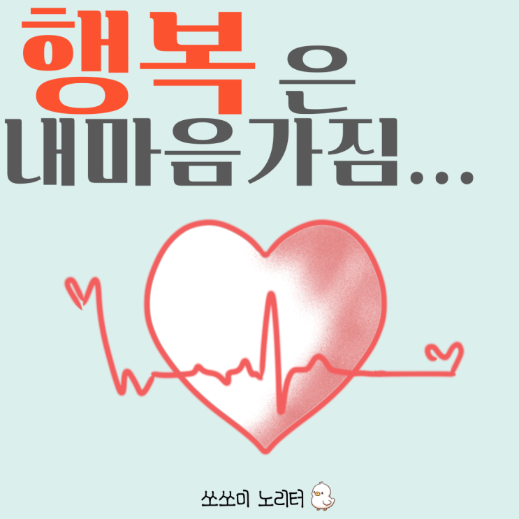  행복이란