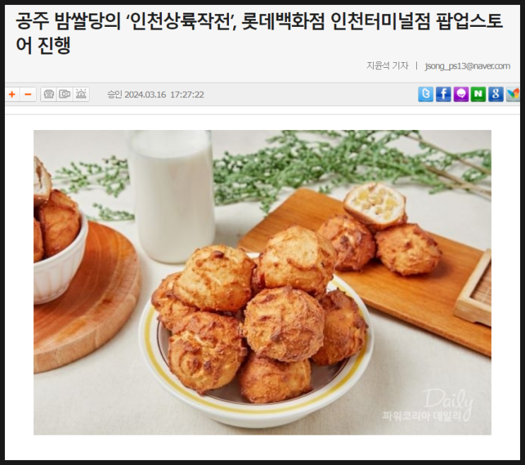 공주 베이커리 밤쌀당, 전국구 오프라인에서 더 넓게 만난다