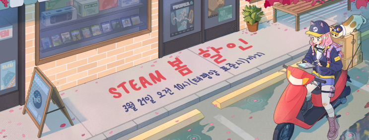  2024 스팀 봄 세일 (STEAM 봄 할인)