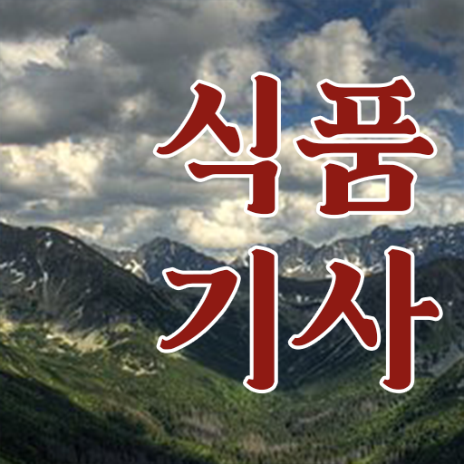  식품기사 카페 취업  이것만 확인해요 !