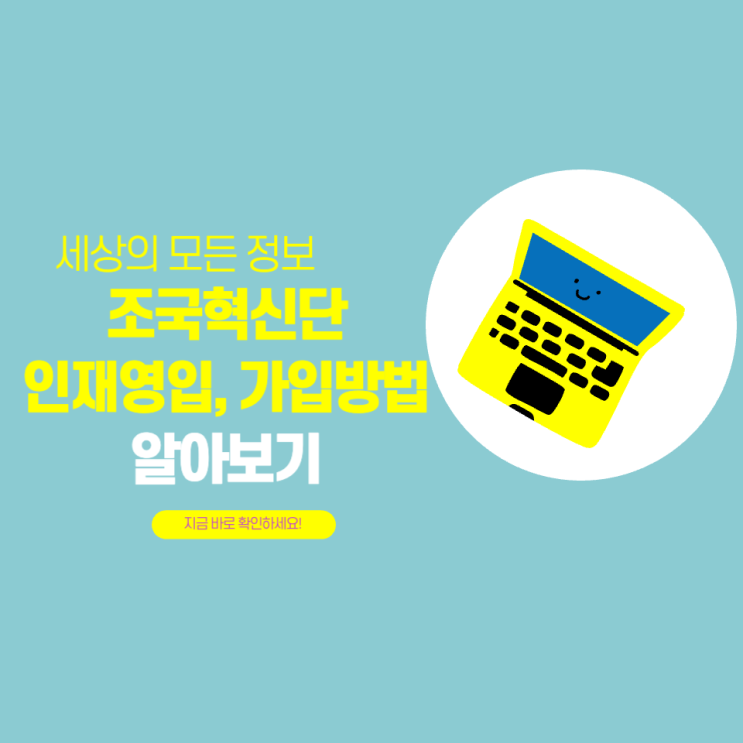 <b>민주</b><b>당원</b> <b>조국혁신당</b> 가입 홈페이지 입당 인재영입