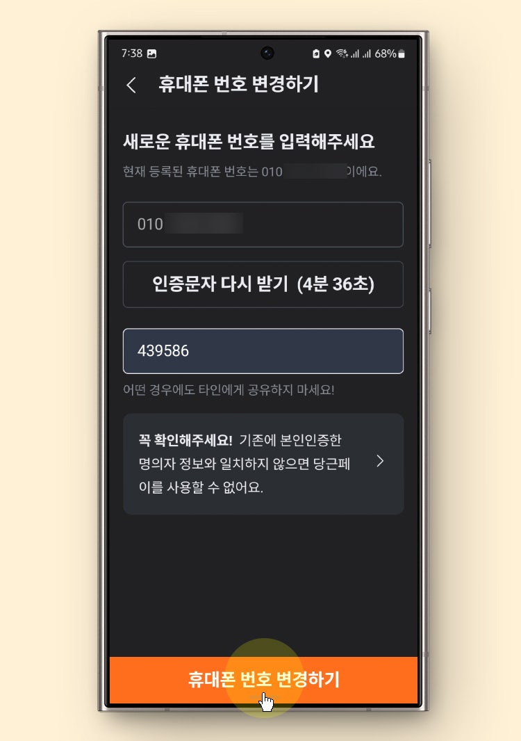 당근 앱 계정 정보 관리, 새 휴대폰 번호로 변경하기 : 네이버 블로그