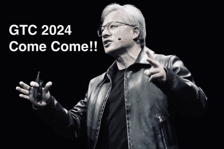  GTC 2024 관전 포인트