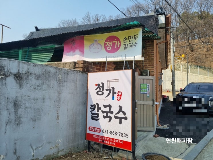  동두천맛집 정가칼국수 한우사골육수와 수제손만두 겉절이