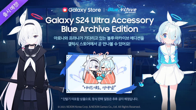  블루 아카이브 갤럭시 S24 울트라 액세서리 에디션 출시