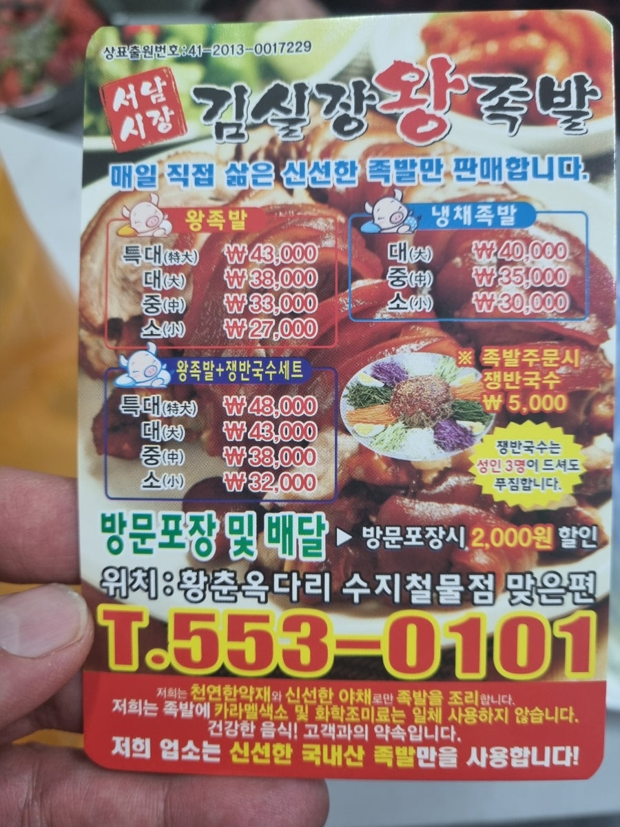 김실장왕족발 사진 1