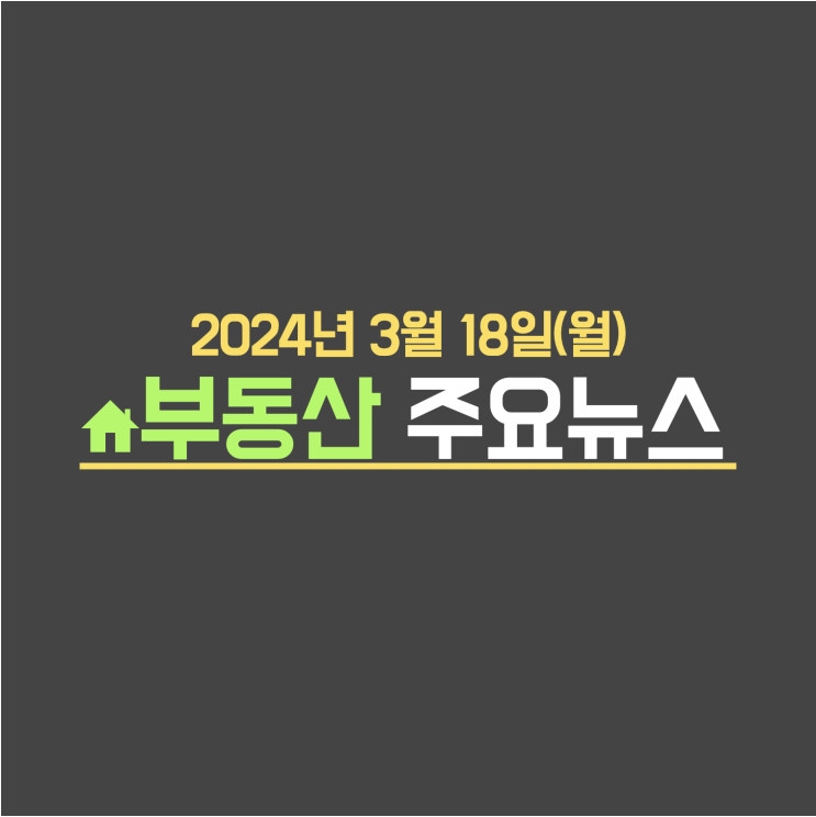  비싼 가격에도 '인기 폭발'…'웃돈 6억' 아파트 어디길래 / 매매가 뚝뚝 떨어지는데 … 치솟는 오피스텔 월세 - 부동산 주요뉴스