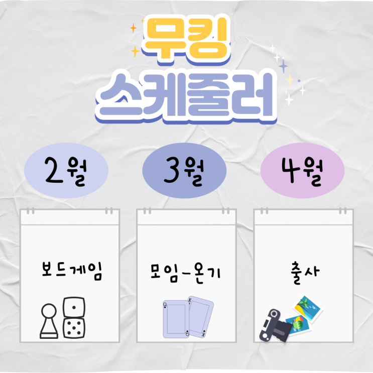  무유마 네트워킹 모임, 무킹에서 만나요