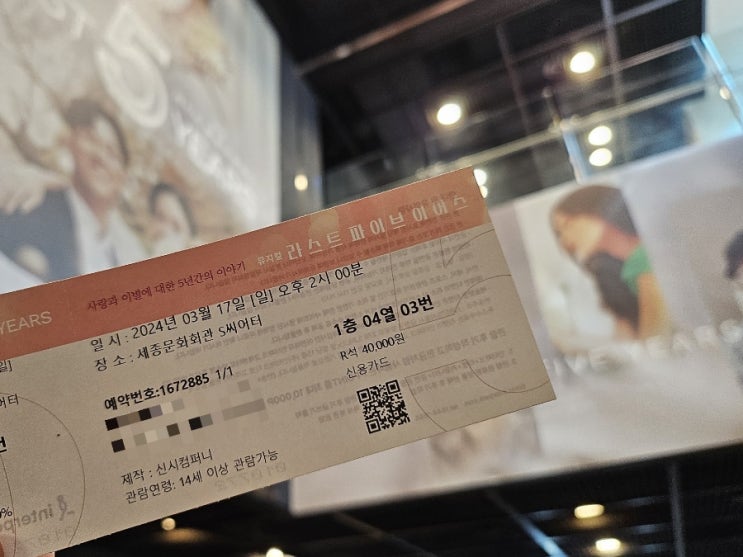  [리뷰] 뮤지컬 라스트 파이브 이어스 2024 :: 24/03/17 이충주, 박지연
