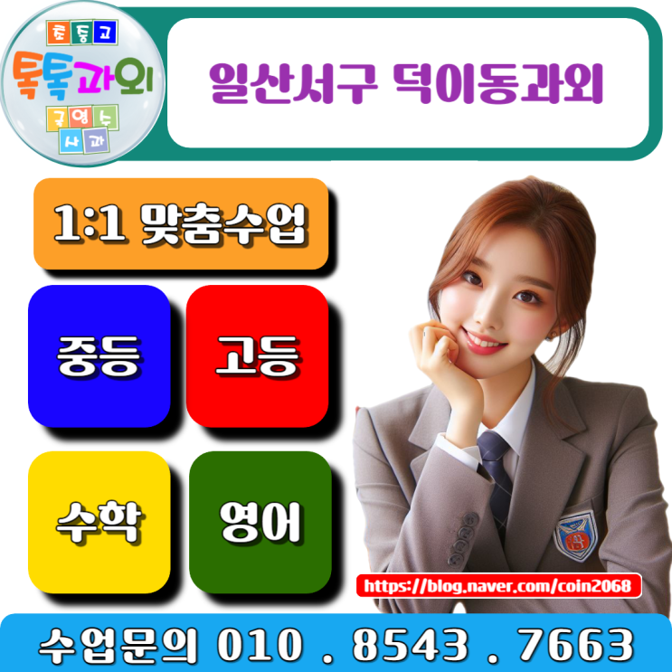  덕이동과외를 통해 시험에서 실수 줄이고 수학 성적 올려보자!