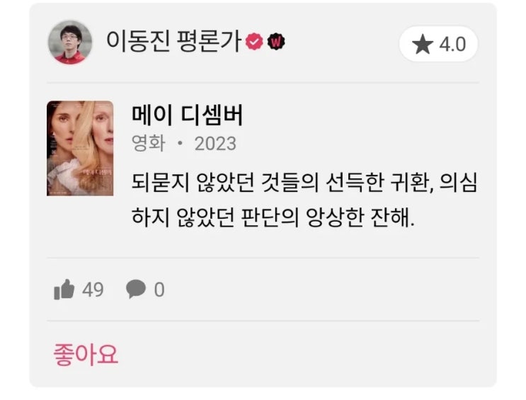 이동진/씨네21 2024년 3월 3주 영화 별점 한줄평(메이 디셈버, 밥 말리: 원 러브, 돌핀, 레이징 그레이스 등) 이동진/씨네21 2024년 3월 3주 영화 별점 한줄평(메이 디셈버, 밥 말리: 원 러브, 돌핀, 레이징 그레이스 등)