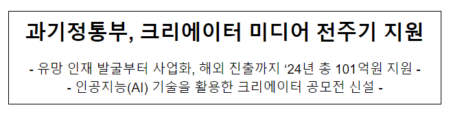 크리에이터 미디어 지원사업 공모 크리에이터 미디어 지원사업 공모