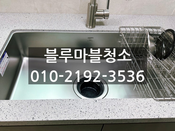  시흥 입주청소 후회 없는 선택 입주청소 정말 잘하는 친환경 세제 사용