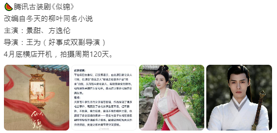  사금(似锦) 4월 말 크랭크인 카더라