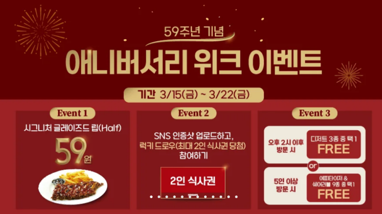  TGIF 59주년 기념, 시그니처 글레이즈 립 59원 행사
