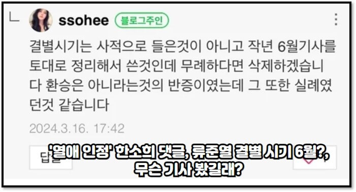 '열애 인정' <b>한소희</b> 댓글, <b>류준열</b> <b>결별</b> 시기 6월?, 무슨 기사... 