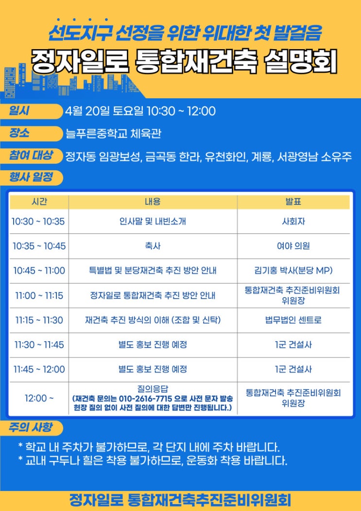 분당정자일로통합재건축설명회 (분당선도지구어느단지가될까) 분당정자일로통합재건축설명회 (분당선도지구어느단지가될까)