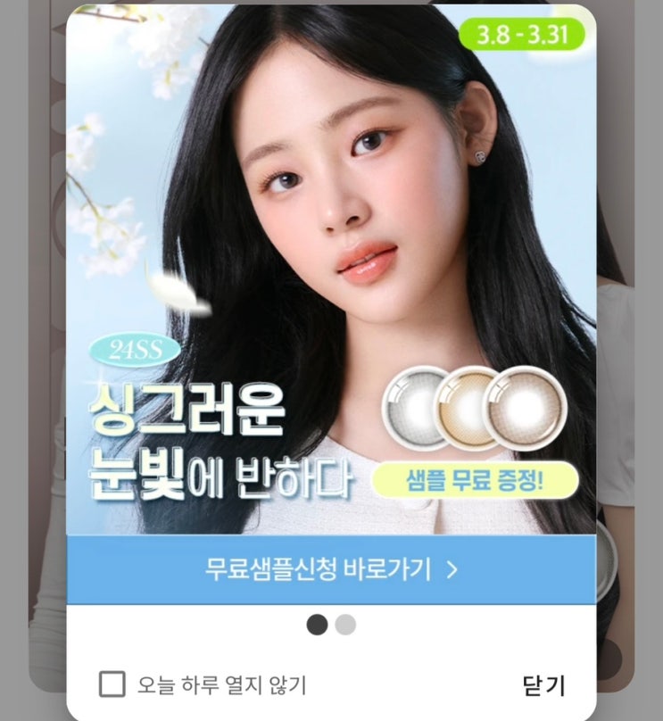  오렌즈 샤인터치 행사 무료 샘플신청 방법과 데일리렌즈 후기