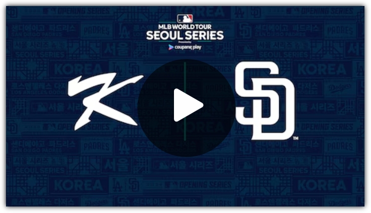 시간 온라인 채널 <b>김하성</b> 고우석 MLB 월드투어 2024년 03월 17일