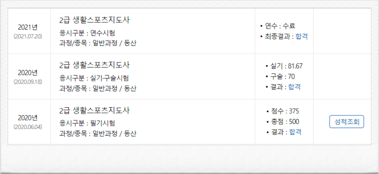 <b>생활체육지도자 2급</b> 등산 클라이밍 <b>시험</b> 일정 및 <b>필기</b> 준비 방법