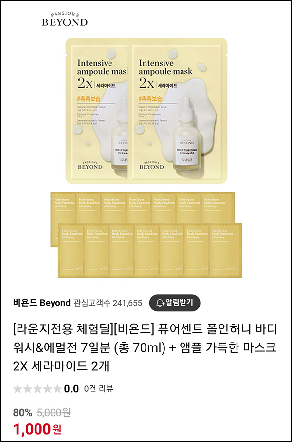 비욘드 마스크팩 2개 + 샘플 7일분 1,000원(무배)전원,네이버스토어