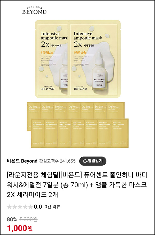 비욘드 마스크팩 2개 + 샘플 7일분 1,000원(무배)전원,네이버스토어 비욘드 마스크팩 2개 + 샘플 7일분 1,000원(무배)전원,네이버스토어