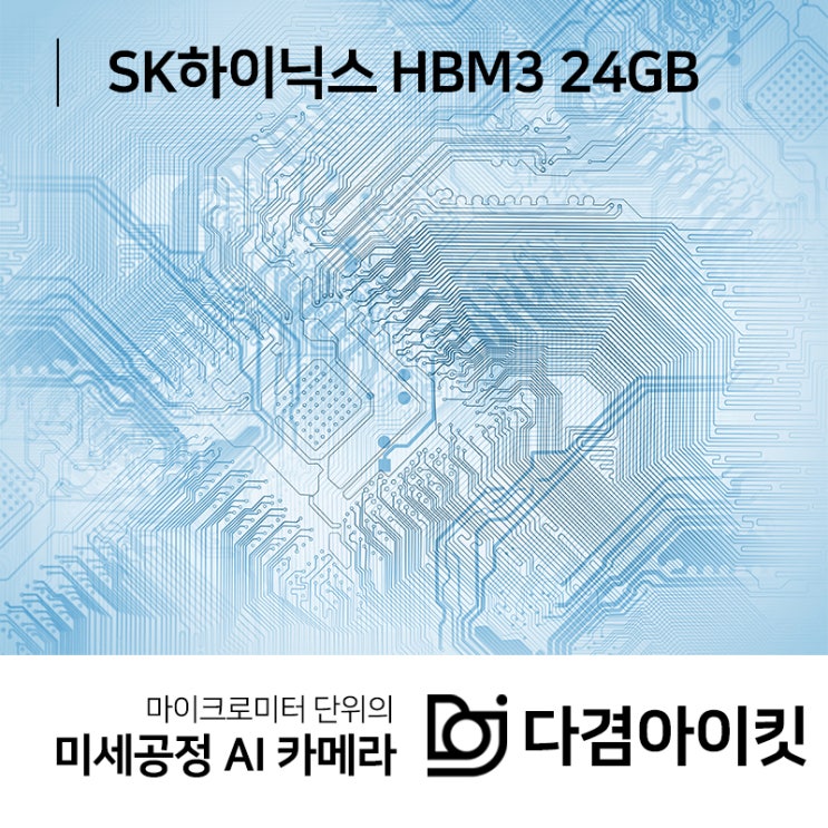  SK하이닉스의 HBM 1위 굳히기