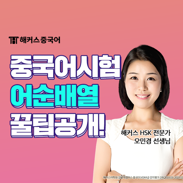  중국어 문법 hsk 4급 대비 중국어 어순 배열 꿀팁!