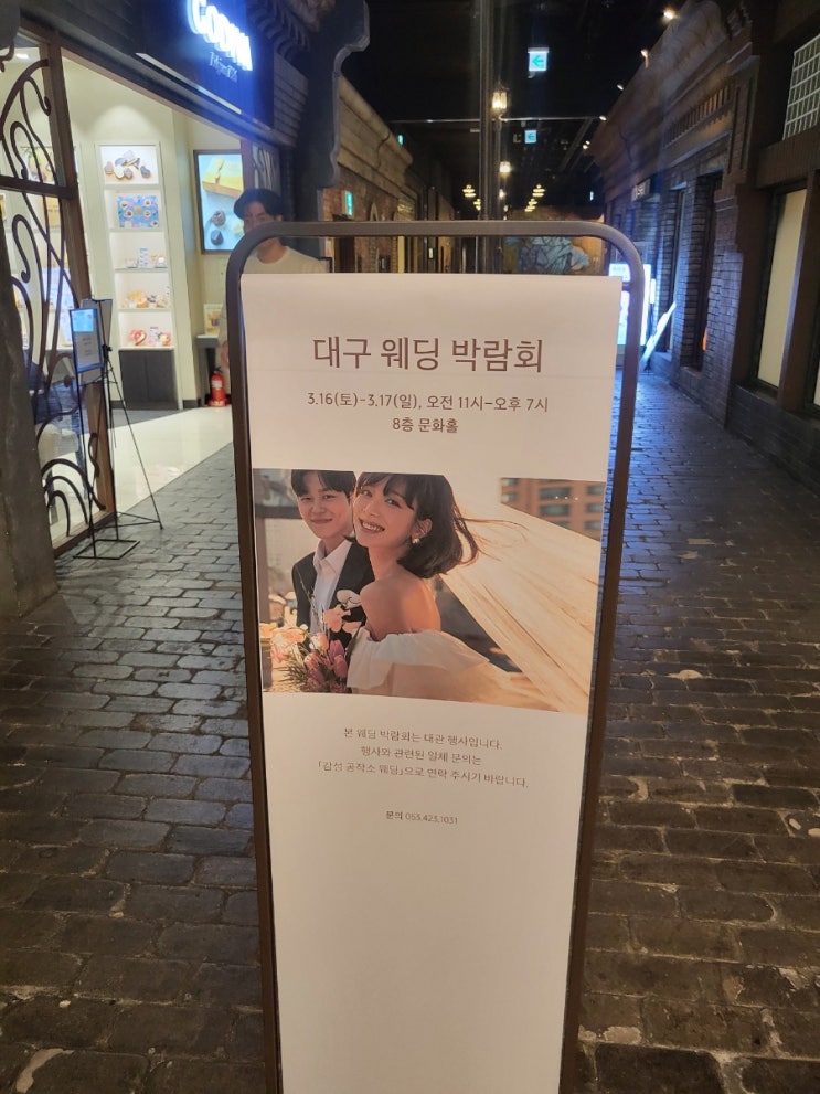  대구 웨딩박람회 신세계백화점에서 신세계웨딩박람회(감성공작소웨딩) 다녀온 후기