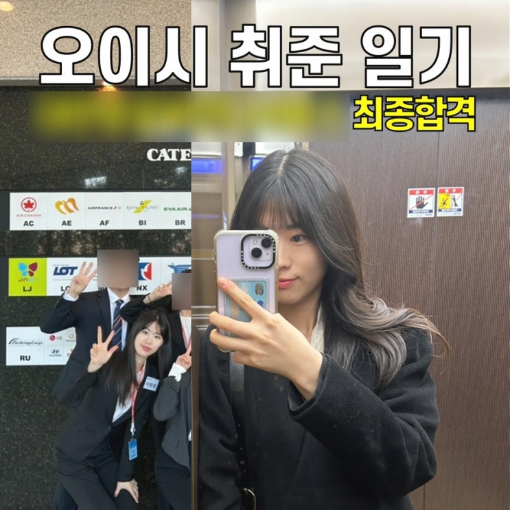  [오이시 특종] 드디어 식품 회사에 취업하다.
