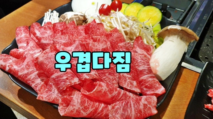 초량동맛집은 우겹다짐 부산역술집 한우 회식장소로 추천해요