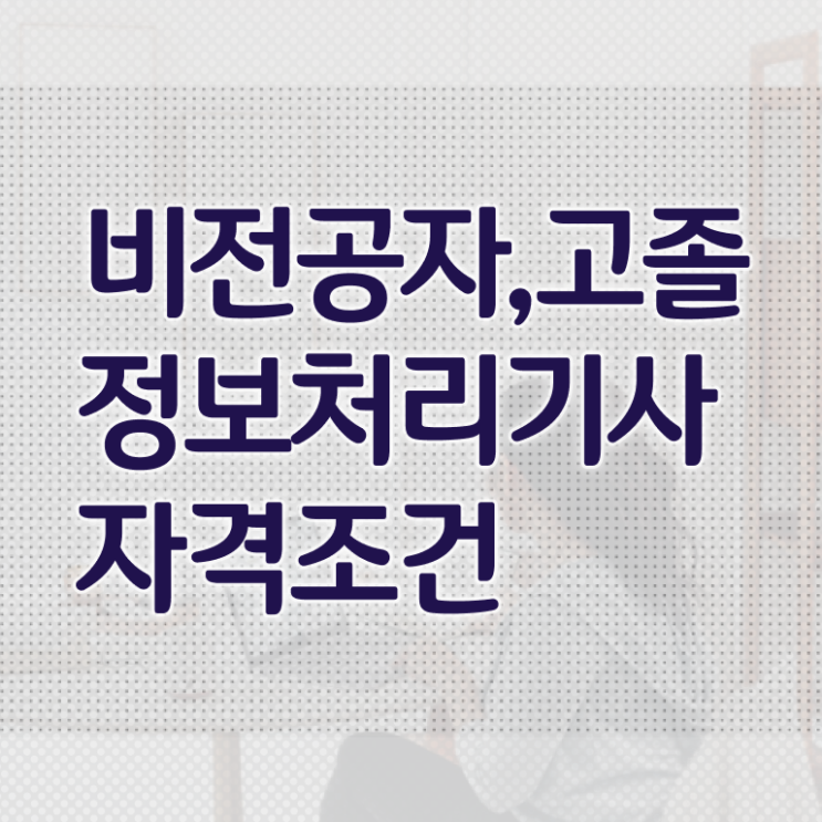  정보처리기사 필기 시간  정보처리기사 핵심 요점정리  여기서 확인하세요 ~!