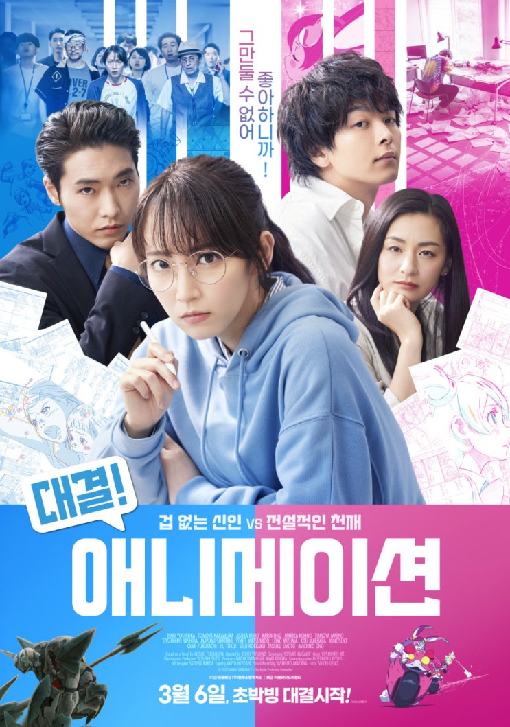  하얗게 불태우는 애니메이션업계의 전쟁, 영화 ‘대결! 애니메이션’