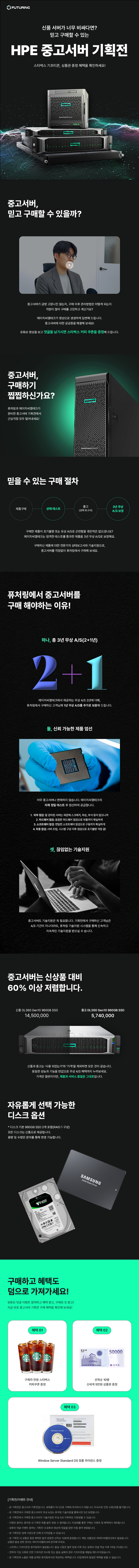  중고서버 구매하고! 3년 A/S 받고! 상품권 받자!!