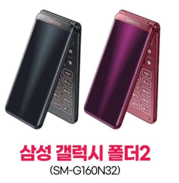 어르신 폴더폰(삼성) 으로 구매하는 방법