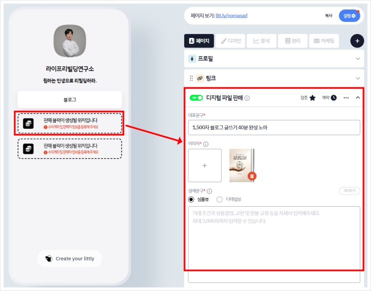 리틀리 활용 브랜드 마케팅, 퍼스널 브랜딩, 강의 콘텐츠 판매까지(엔잡러 필수) 리틀리 활용 브랜드 마케팅, 퍼스널 브랜딩, 강의 콘텐츠 판매까지(엔잡러 필수)